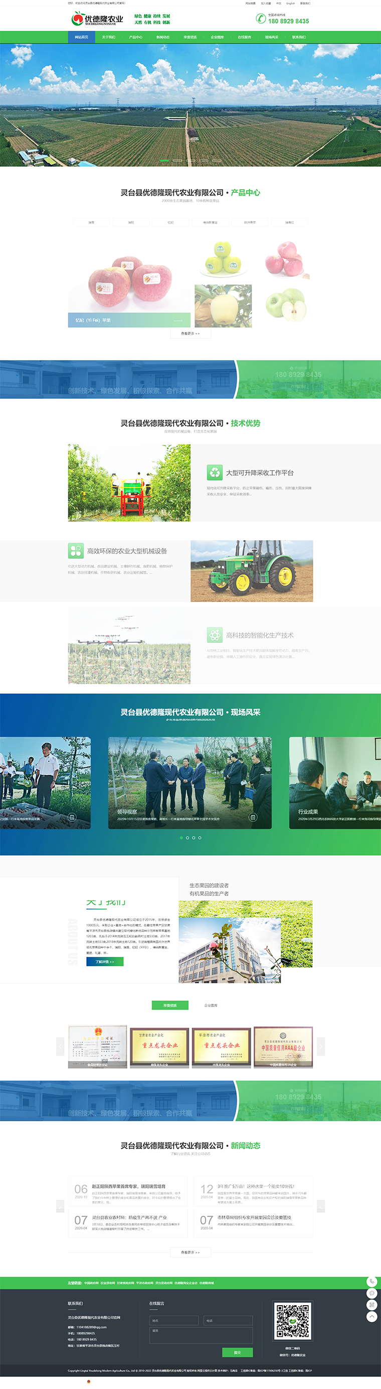 靈臺縣優(yōu)德隆現(xiàn)代農業(yè)有限公司官網(wǎng)png.png