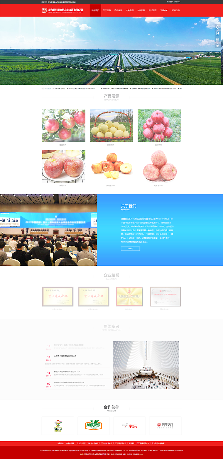 靈臺縣鈺圣有機農業(yè)發(fā)展有限公司官網(wǎng)png.png